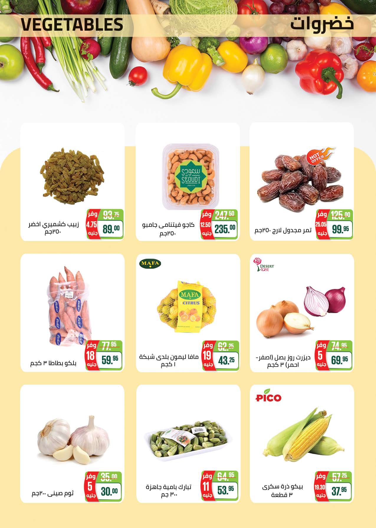 saudi offers from 17jul to 2jun 2025 عروض سعودى من 17 يوليو حتى 2 يونيو 2025 صفحة رقم 10